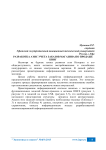 Разработка АЭИС учета заказов магазина по продаже книг