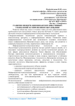 Развитие информационно-коммуникативных технологий в современном образовании