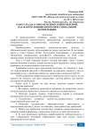 Работа над научно-методической проблемой, как фактор повышения профессиональной компетенции