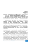 Развитие связной речи у детей старшего дошкольного возраста средствами малых форм фольклора