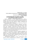 Противодействие коррупции в системе государственной службы как основной антикоррупционный механизм