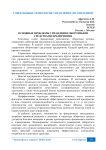 Основные проблемы управления оборотными средствами предприятия