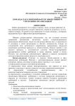 Команда как ключевой фактор эффективного управления организацией