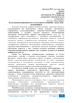 Роль инновационных стратегий в развитии сельской экономики