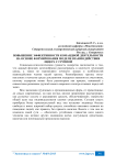 Повышение эффективности командной деятельности на основе формирования модели взаимодействия лидера с группой