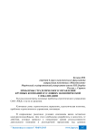 Проблемы стратегического управления крупных компаний в условиях экономической глобализации