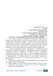 Система управления рисками на предприятиях