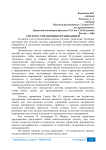 Система управления организацией