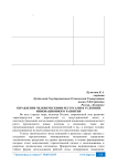 Управление человеческими ресурсами в условиях инновационного развития