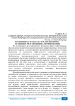 Предпринимательская сеть предприятия - особенности и специфика формирования