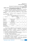 Оценка несостоятельности (банкротства) ООО «Урал» Караидельского района РБ