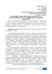 Совершенствование подбора персонала в организациях государственной молодежной политики