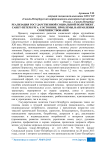 Реализация государственной социальной политики г. Санкт-Петербурга: состояние, проблемы, направления совершенствования