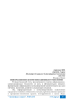 Информационно-коммуникационные технологии