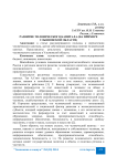Развитие человеческого капитала (на примере ульяновской области)