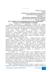 Актуальные пути решения проблемы «Кадрового голода» в современных условиях