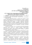 Актуальность исследования мультипликативных эффектов в современной экономике