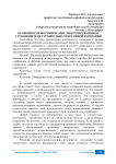 Особенности формирование лидерских навыков у руководителя строительно-монтажной компании