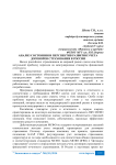 Анализ состояния и перспектив развития учета договоров страхования в России