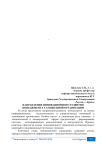 Направления инновационного развития менеджмента таможенной организации