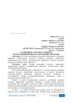 Устойчивое сельское развитие: отечественный опыт и зарубежные подходы