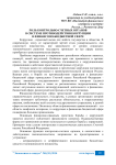 Роль контрольно-счетных органов в системе противодействия коррупции в финансово-бюджетной сфере