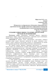 Создание новых видов страховых продуктов и методы их продвижения