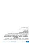 Экономико-статистический анализ социальной комфортности проживания коренного населения финно-угорских территорий (на примере Республики Мордовия)