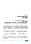 Анализ проблем и перспектив развития сельского хозяйства финно-угорских территорий (на примере Республики Мордовия)