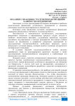 Механизм управления стратегией предотвращения банкротства предприятия