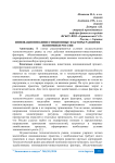 Инновационно-инвестиционные факторы развития экономики России