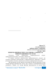 Информационная рента как оценка стоимости информационных ресурсов