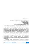 Современные проблемы перехода на электронную форму докуменотооброта налогоплательщиков