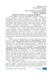 Развитие туризма на Северном Кавказе