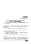 Направления оптимизации рынка акций нефтегазовых компаний