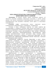 Моральные проблемы современного этапа экономического развития