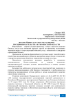 Франчайзинг как способ развития предпринимательства в Тюменской области