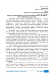 Проблемы оценки кредитоспособности заемщиков российскими банками