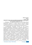 Приоритетные направления молодежной политики в Республике Башкортостан