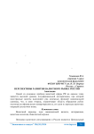 Перспективы развития валютного рынка России