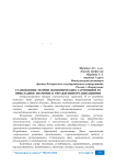 Становление теории экономических гармоний и ее прикладное значение в управлении организациями