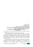 Роль инвестиций в экономике России