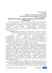 Приоритеты социальной политики в Российской Федерации
