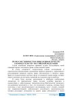 Право собственности и иные вещные права по законодательству Российской Федерации