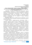 Роль учреждений среднего профессионального образования в социально-экономическом развитии Архангельской области