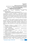 Инновации как фактор повышения конкурентоспособности