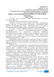 Оценка рекреационного потенциала Республики Дагестан