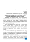 Ликвидность коммерческого банка: проблемы и совершенствование методов управления