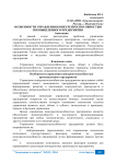 Особенности управления конкурентоспособностью промышленного предприятия