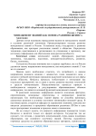 Менеджмент знаний как основа развития бизнеса